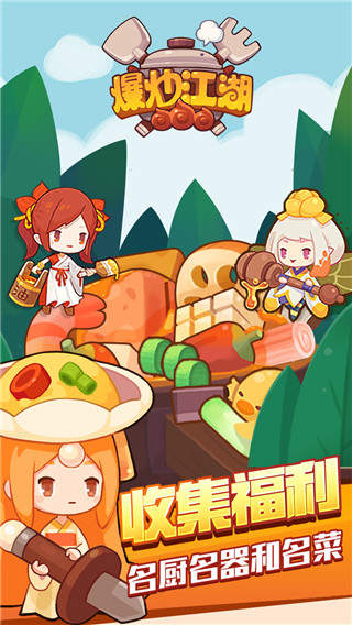 爆炒江湖破解版(3)