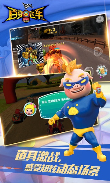 猪猪侠之百变飞车破解版(2)