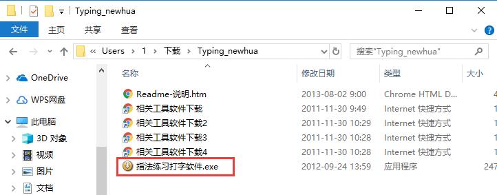键盘练习打字(1)