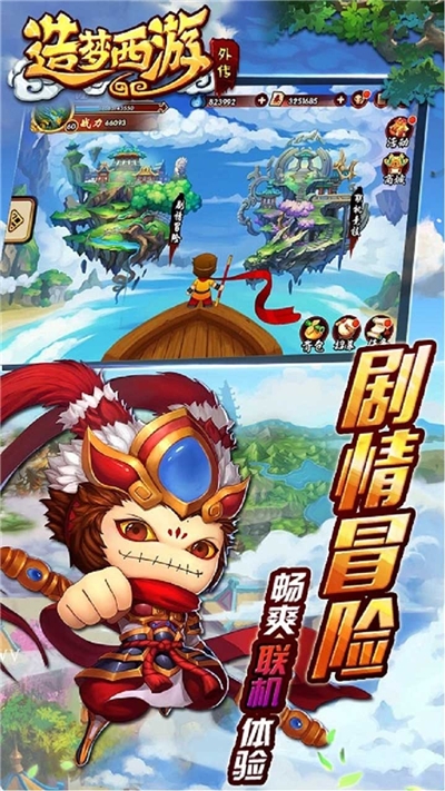 造梦西游外传破解版(1)