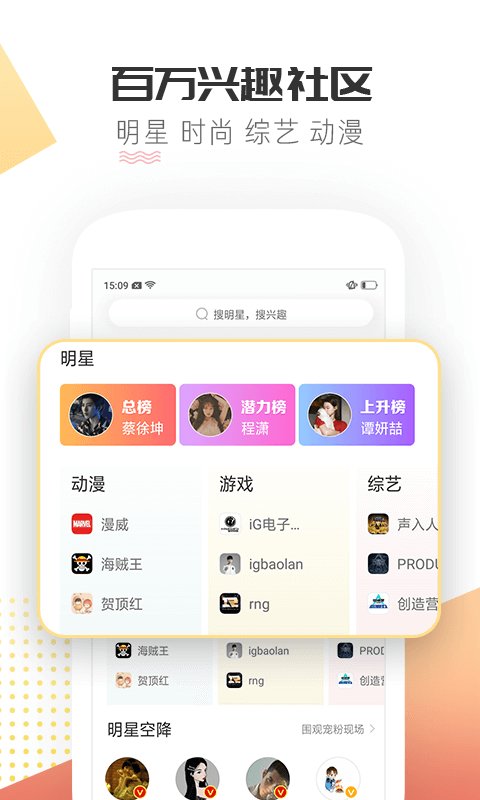 微博超话app(3)