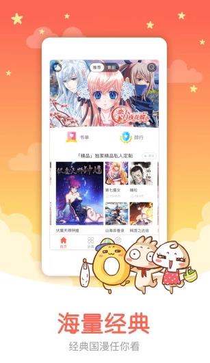 知音漫客破解版(2)