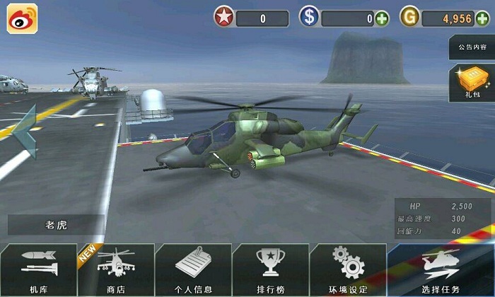 3d直升机炮艇战破解版