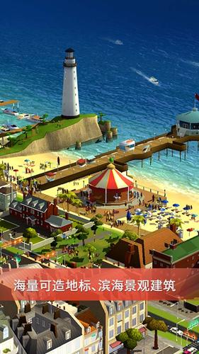 模拟城市我是市长破解版(4)