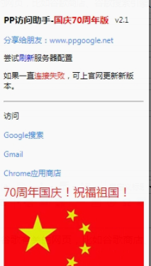 PP谷歌访问助手(1)
