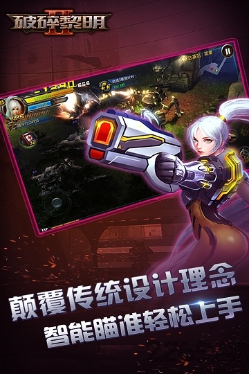 破碎黎明2内购破解版(1)