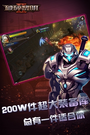 破碎黎明2内购破解版(2)