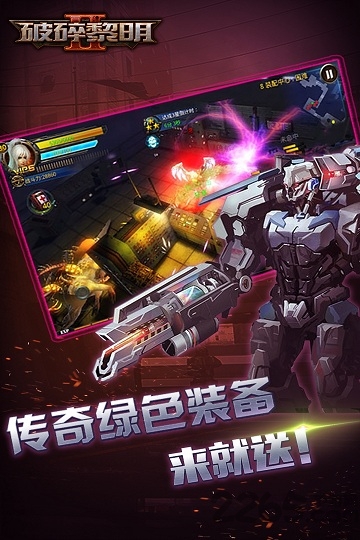 破碎黎明2内购破解版(3)