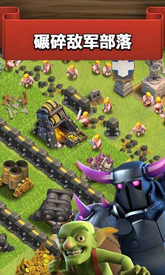 彩色部落冲突无限宝石破解版(1)