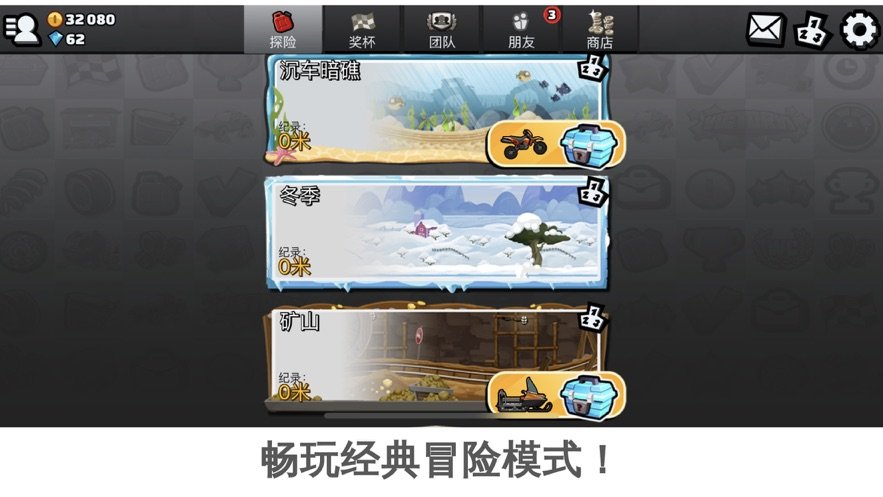 登山赛车2破解版