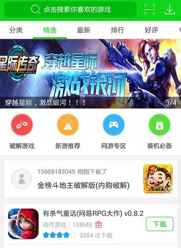 7723游戏盒苹果版(1)