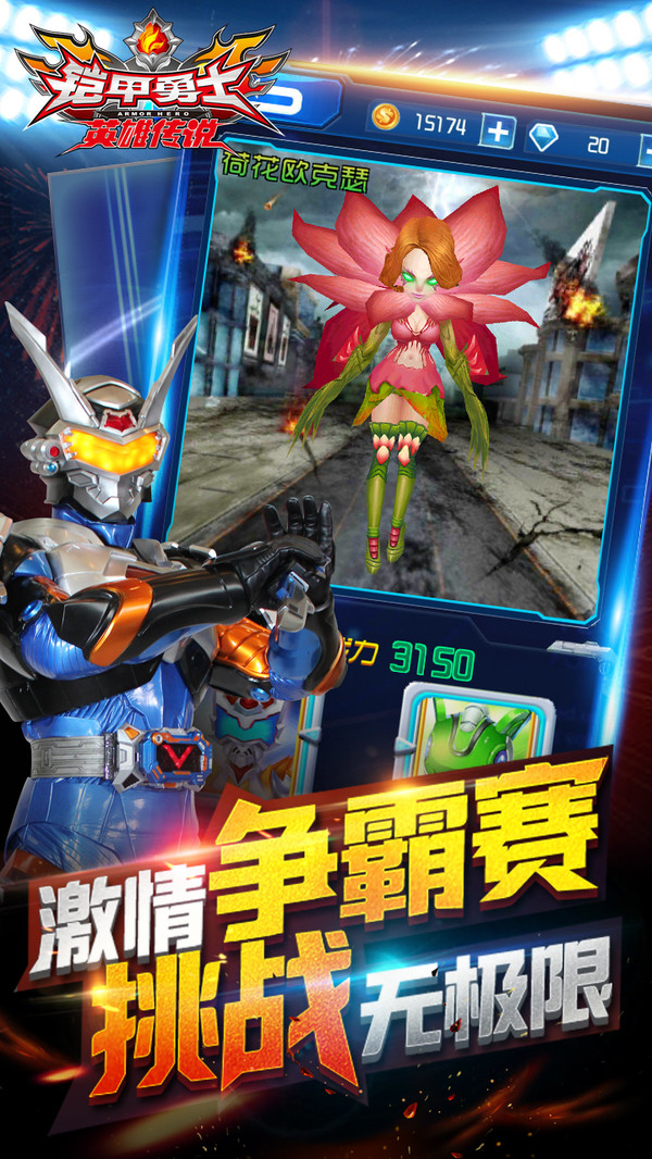 铠甲勇士之英雄传说破解版(4)