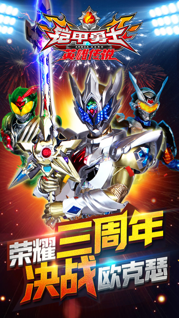 铠甲勇士之英雄传说破解版(2)