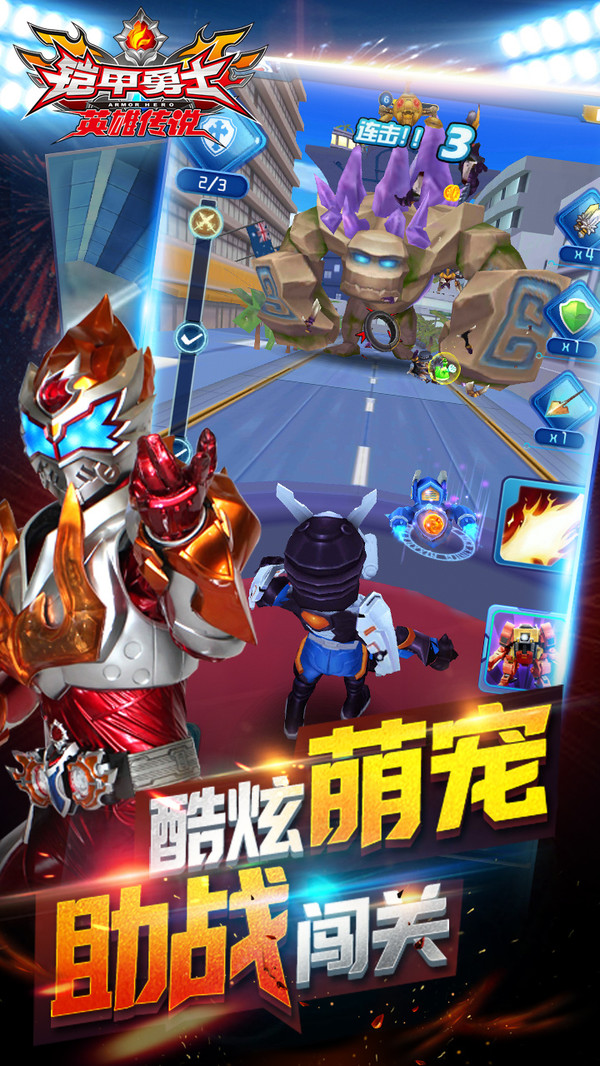 铠甲勇士之英雄传说破解版(1)