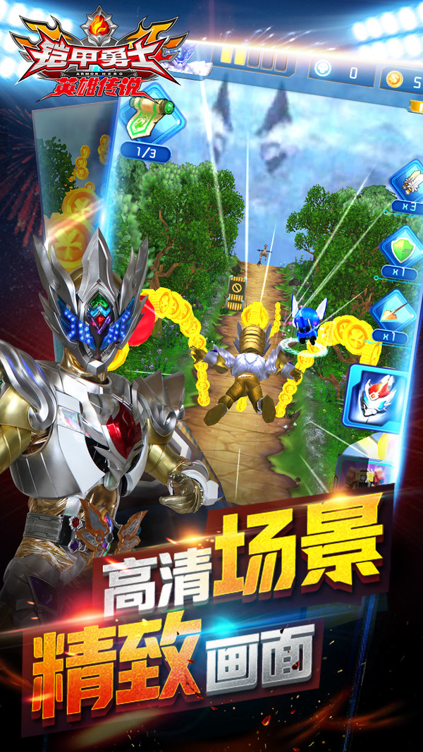 铠甲勇士之英雄传说破解版(3)