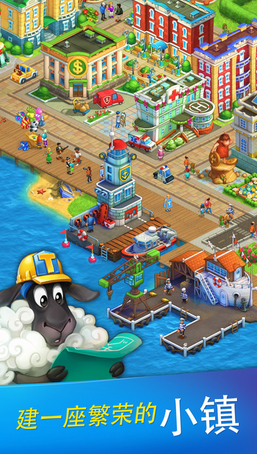 梦想小镇破解版(3)
