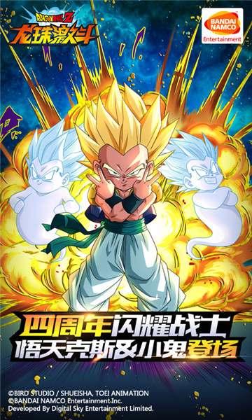 龙珠激斗变态版(4)