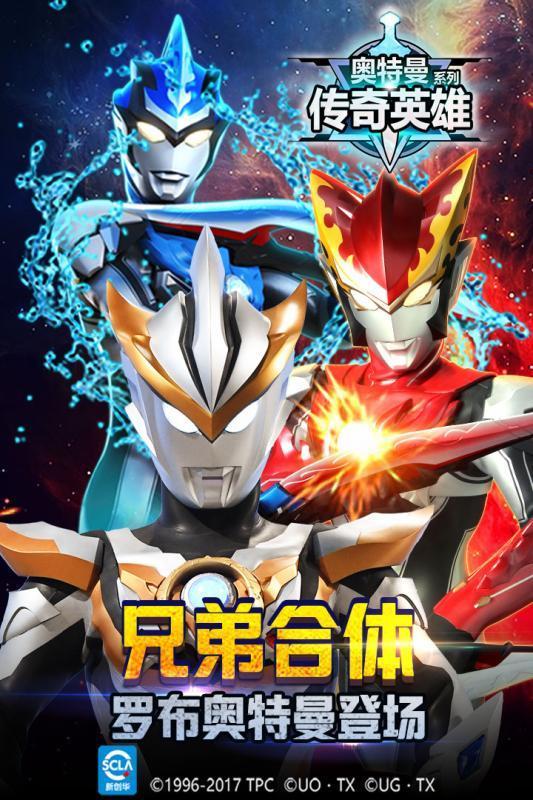 奥特曼传奇英雄无限钻石(4)