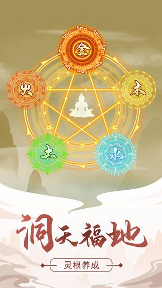 修真模拟器变态版(4)