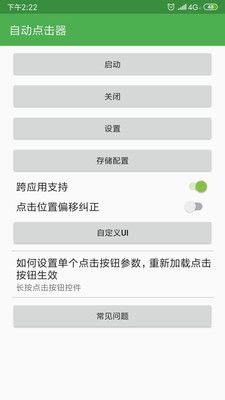 自动点击器ios(2)