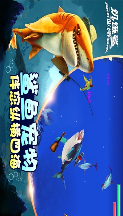 饥饿鲨鱼世界无限钻石(1)
