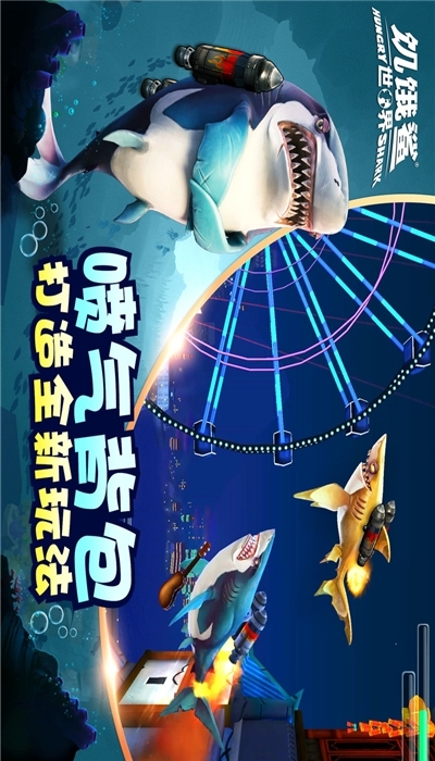 饥饿鲨鱼世界无限钻石(2)