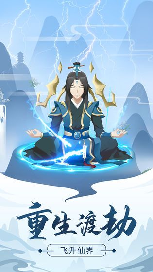 修真模拟器变态版(1)