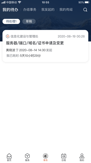 翱翔门户截图 (3)