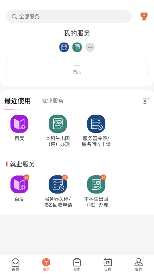 翱翔门户截图 (2)