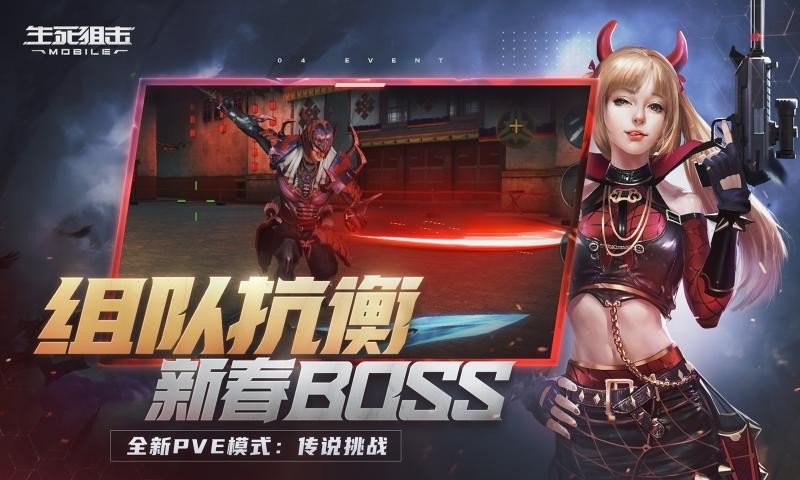 生死狙击破解版(3)