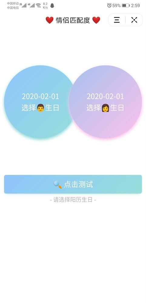 在线识别情侣头像软件截图 (1)