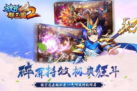 放开那三国2变态版(1)