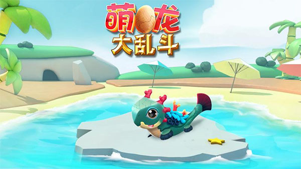 萌龙大乱斗无限金币钻石版(4)