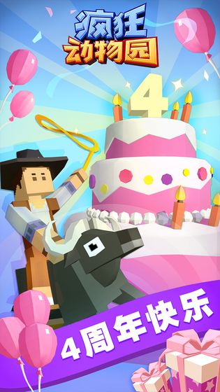 疯狂动物园最新破解版(4)