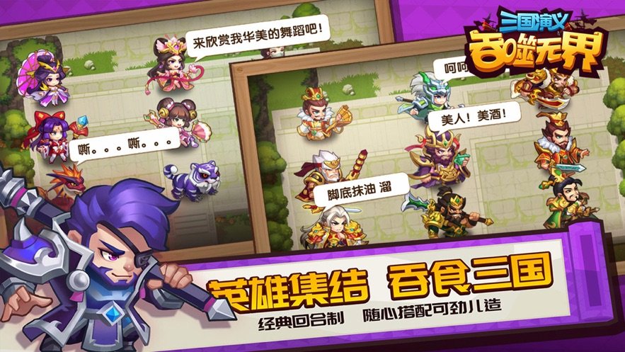 三国演义吞噬无界无限元宝