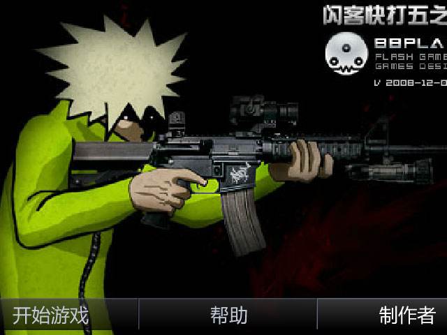 闪客快打5无敌版手机版(3)
