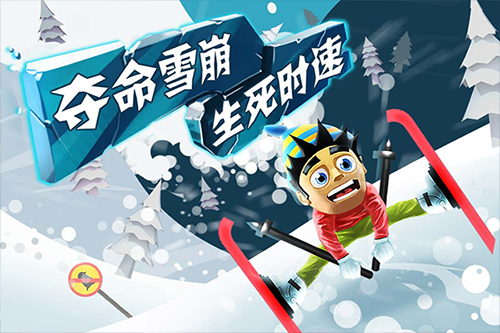 滑雪大冒险无敌版(3)