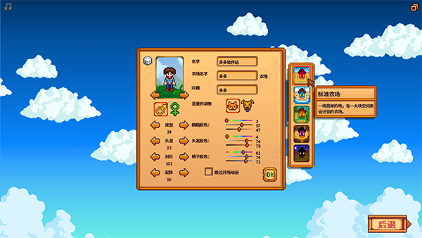 星露谷物语汉化破解版(5)