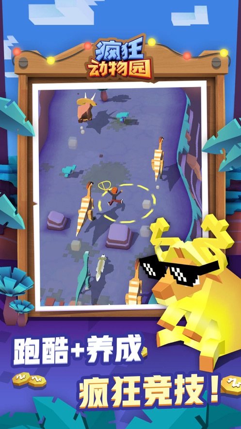 破解版疯狂动物园(1)