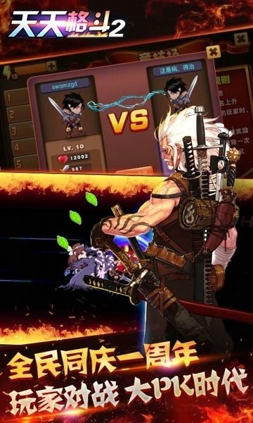 天天格斗2内购破解版(2)