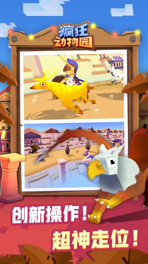 破解版疯狂动物园(5)