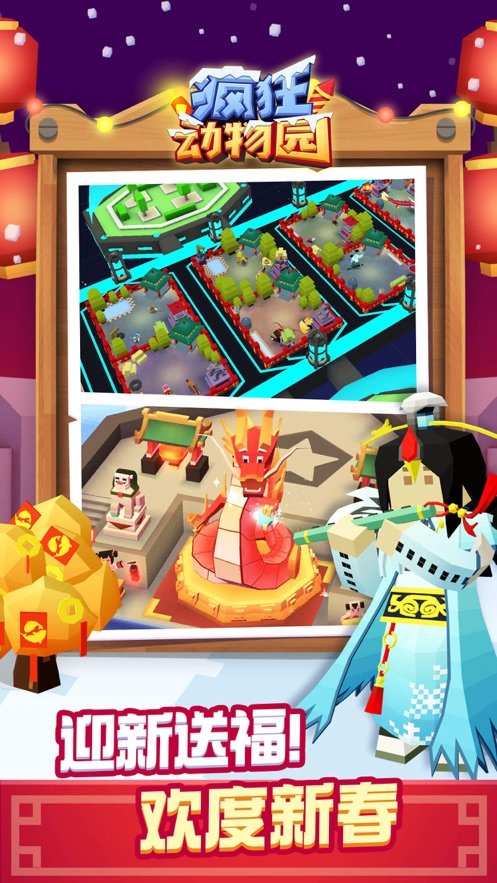 破解版疯狂动物园(2)