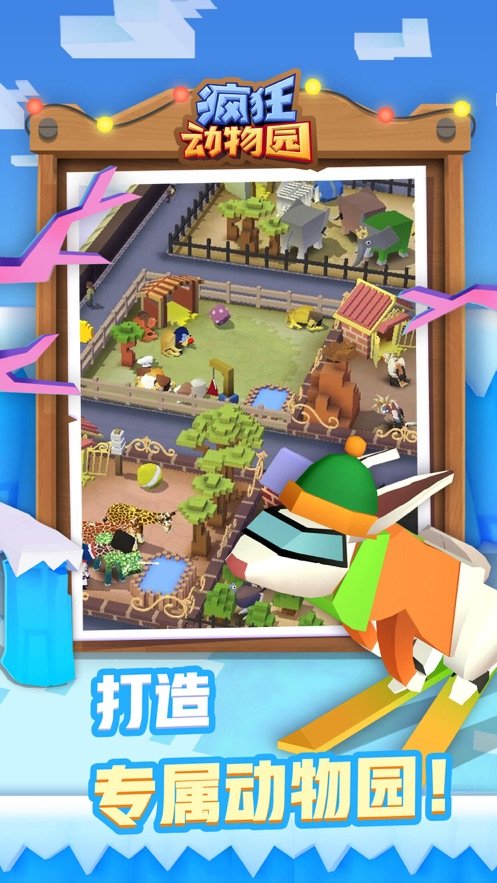 破解版疯狂动物园(4)