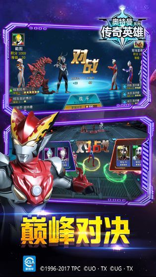 奥特曼传奇英雄破解版(4)