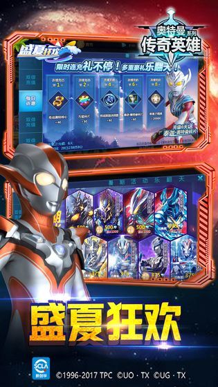 奥特曼传奇英雄破解版(3)