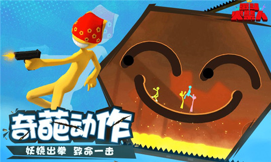 激斗火柴人2021(2)