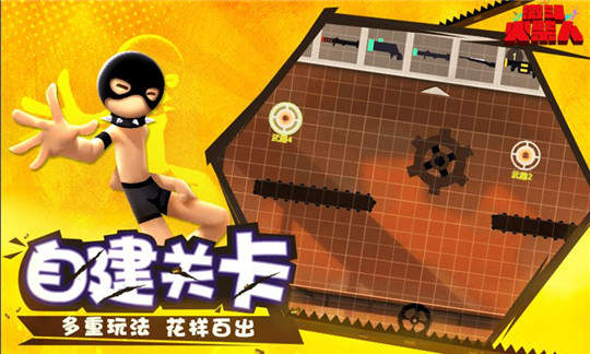 激斗火柴人2021(1)