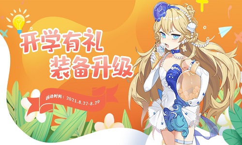 开学有礼，装备升级！VR之家周末活动开启！