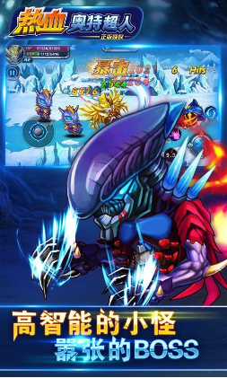 热血奥特超人破解版(1)