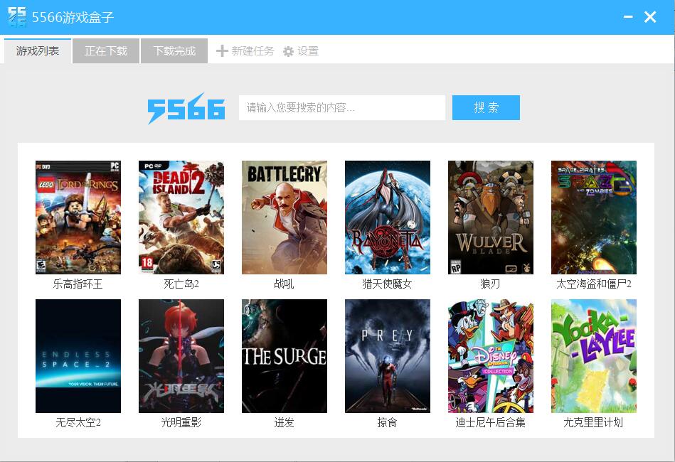 5566游戏盒子app截图 (1)